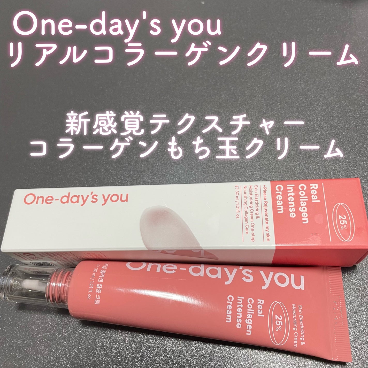 リアルコラーゲンインテンスクリーム /One-day's you/フェイスクリームを使ったクチコミ(1枚目)