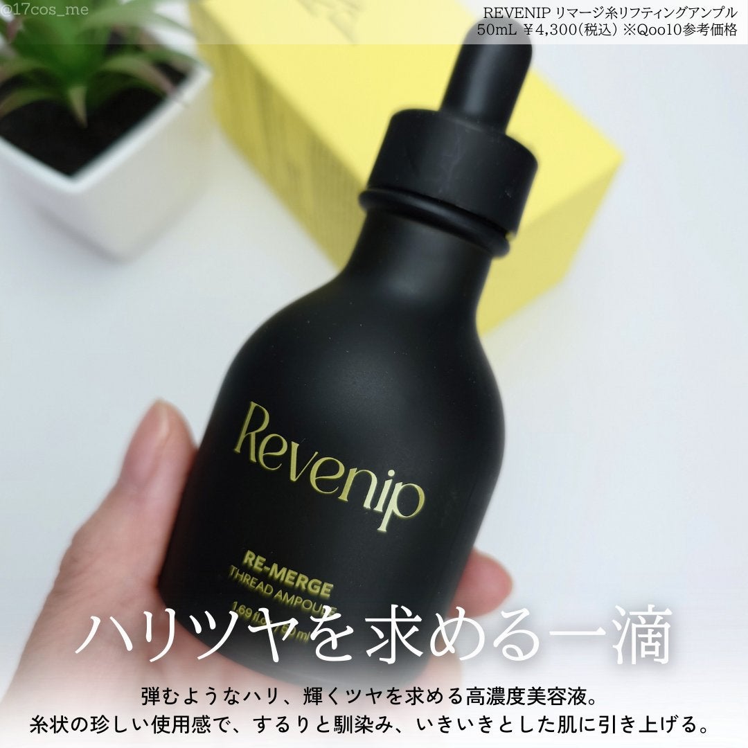 リマージ糸リフティングアンプル/REVENIP/美容液を使ったクチコミ(2枚目)