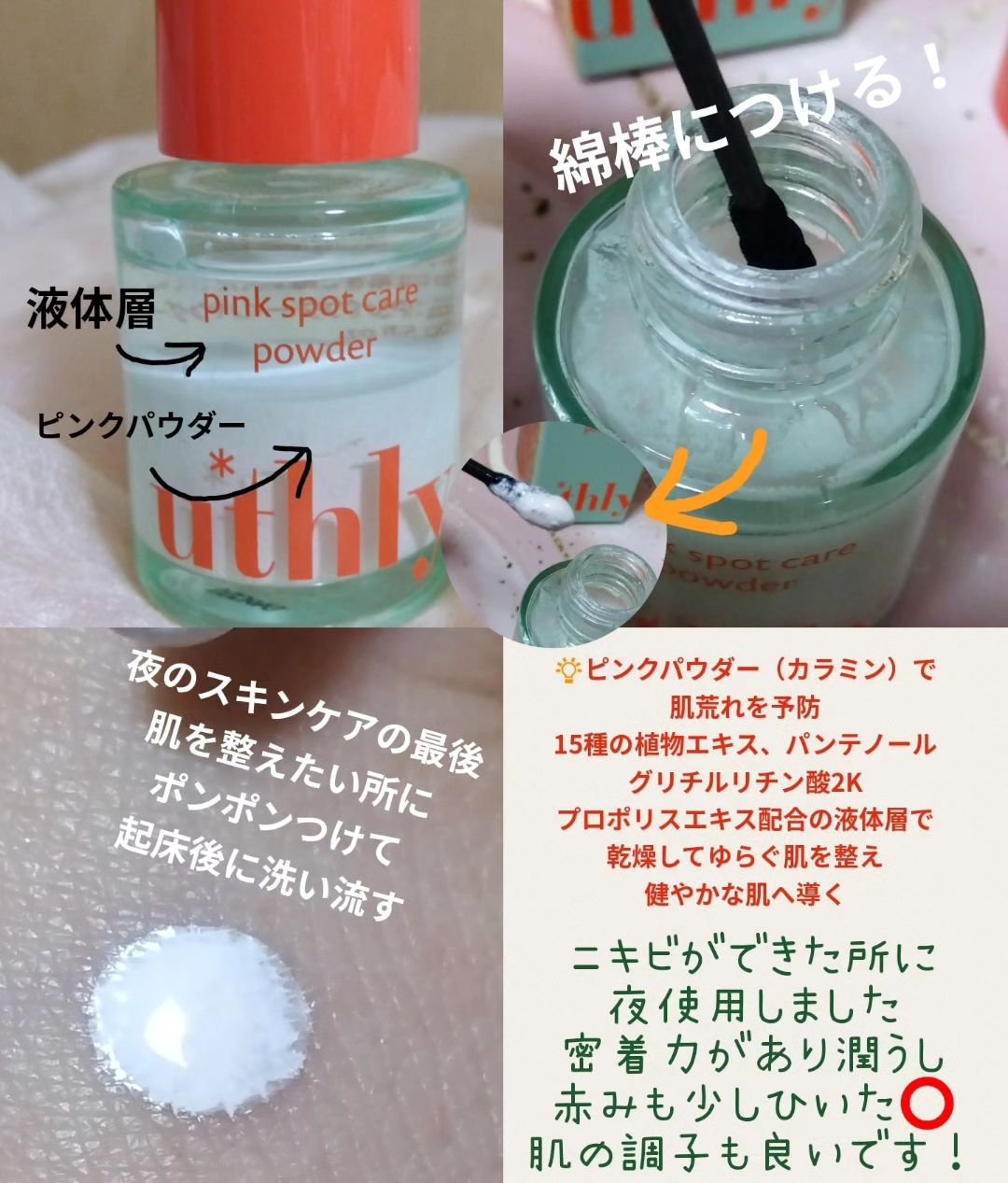 ピンクスポットケアパウダー/uthly/その他スキンケアを使ったクチコミ（2枚目）