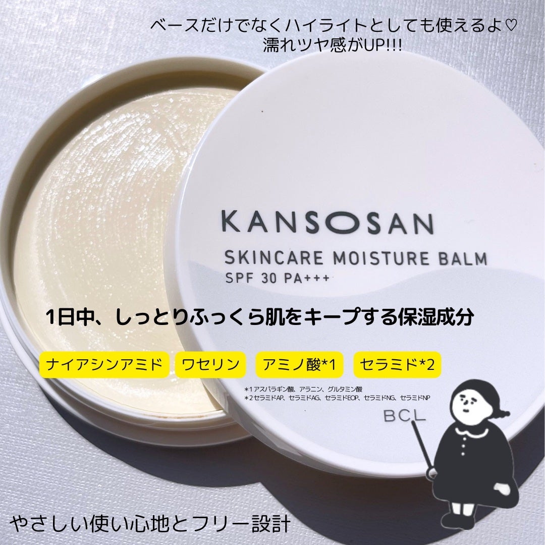 乾燥さん 保湿力スキンケアバーム/乾燥さん/化粧下地を使ったクチコミ(3枚目)