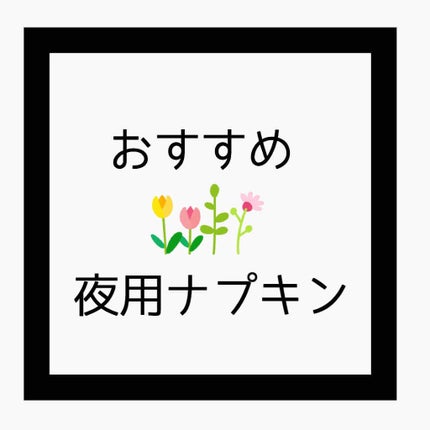 朝までブロック 安心ショーツタイプ(M-L 5コ入)/ロリエ/ナプキンを使ったクチコミ(1枚目)