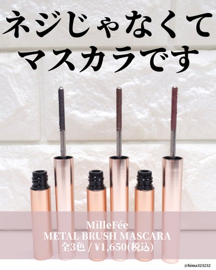 メタルブラシマスカラ/MilleFée/マスカラを使ったクチコミ(2枚目)