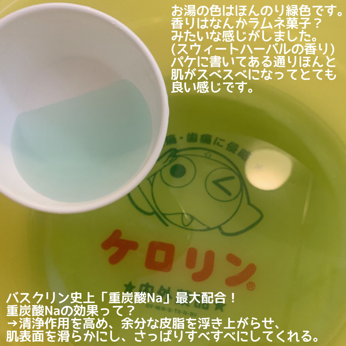 バスクリン素肌クリア/バスクリン/無機塩系入浴剤を使ったクチコミ（2枚目）