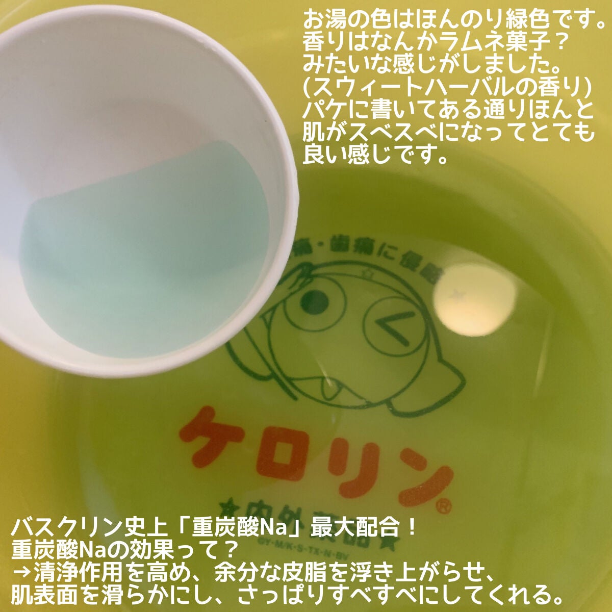 バスクリン素肌クリア/バスクリン/無機塩系入浴剤を使ったクチコミ(2枚目)