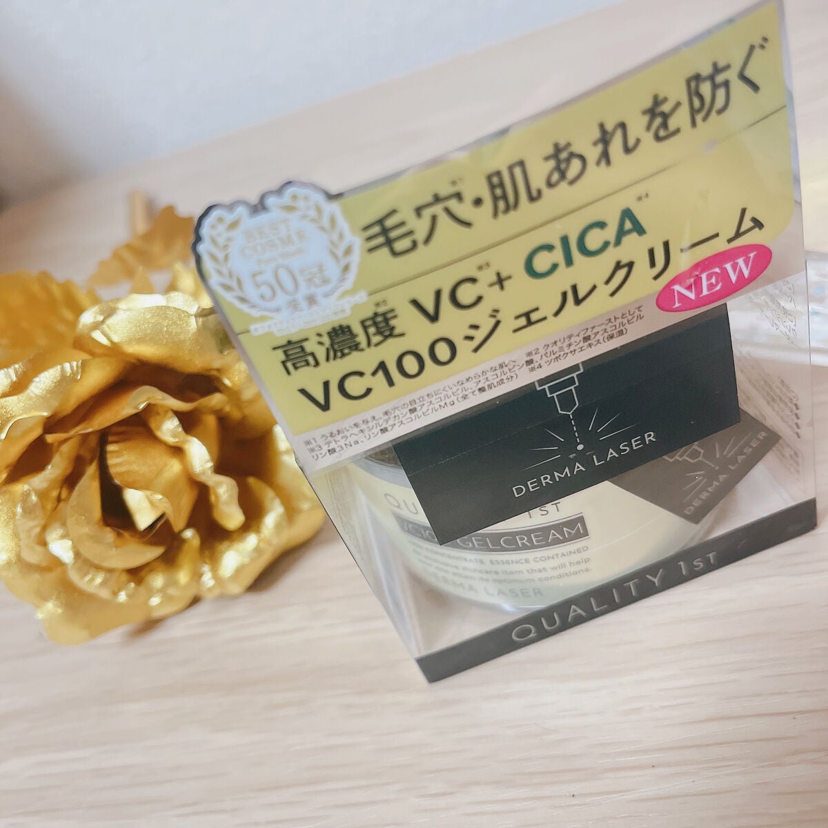 ダーマレーザー スーパーVC100ジェルクリーム/クオリティファースト/フェイスクリームを使ったクチコミ(1枚目)