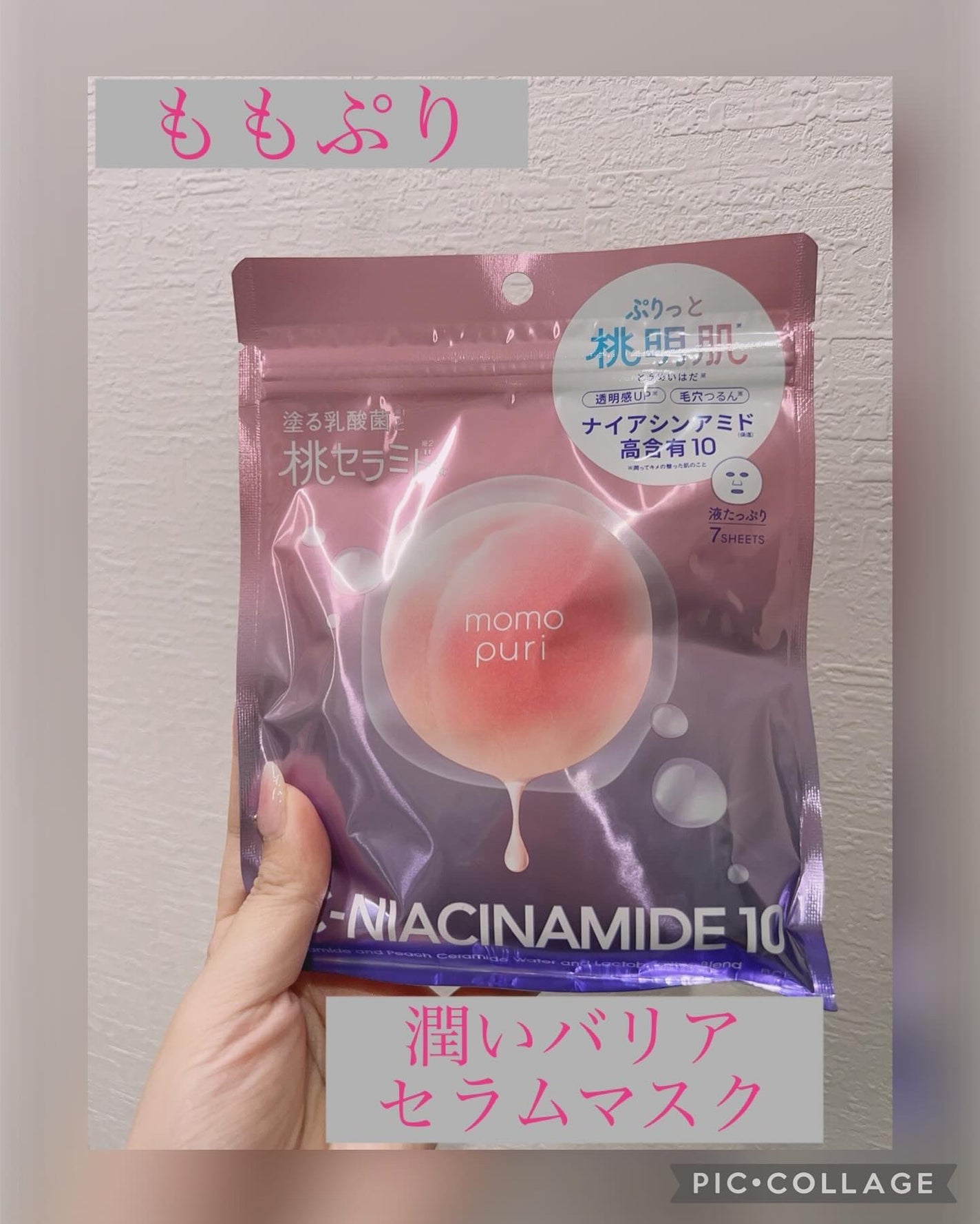 潤いバリアセラムマスク N/ももぷり/シートマスク・パックを使ったクチコミ(1枚目)