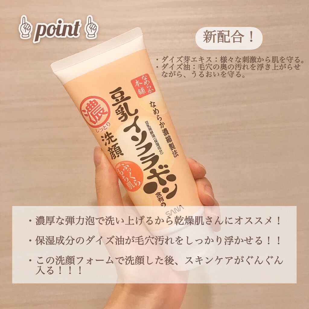 しっとりクレンジング洗顔/なめらか本舗/洗顔フォームを使ったクチコミ（2枚目）