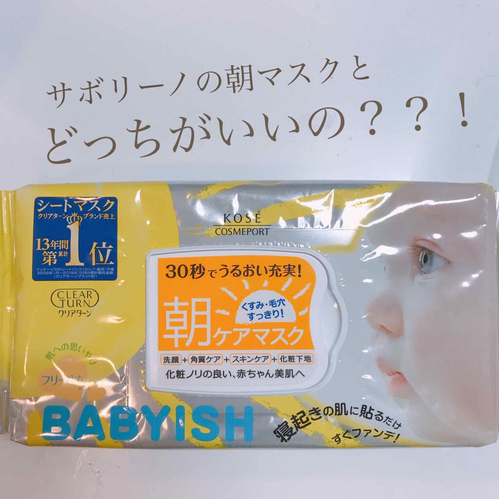 ベイビッシュ 朝ケアマスク/クリアターン/シートマスク・パックを使ったクチコミ(1枚目)