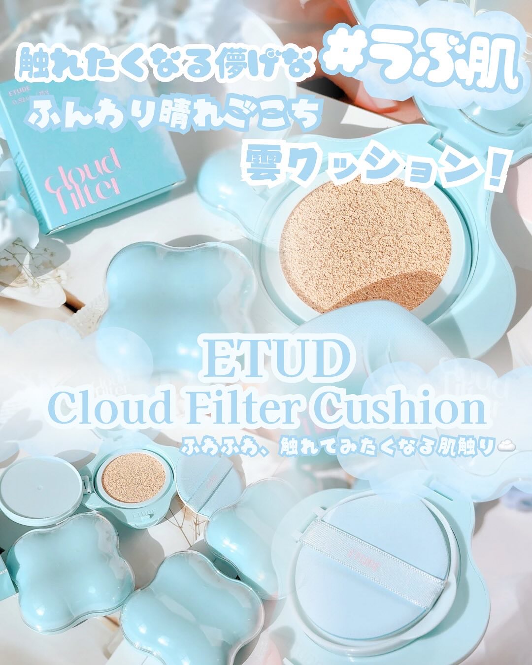 クラウドフィルタークッション/ETUDE/クッションファンデーションを使ったクチコミ（1枚目）