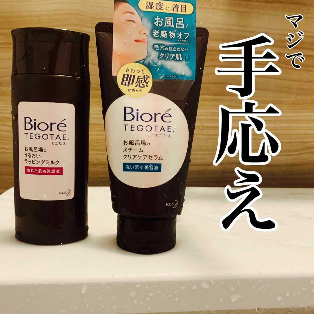 てごたえ お風呂場のスチームクリアケアセラム/ビオレ/洗い流すパック・マスクを使ったクチコミ（1枚目）