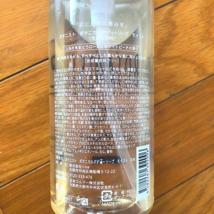 ボタニカルボディーソープ(モイスト)/BOTANIST/ボディソープを使ったクチコミ(2枚目)