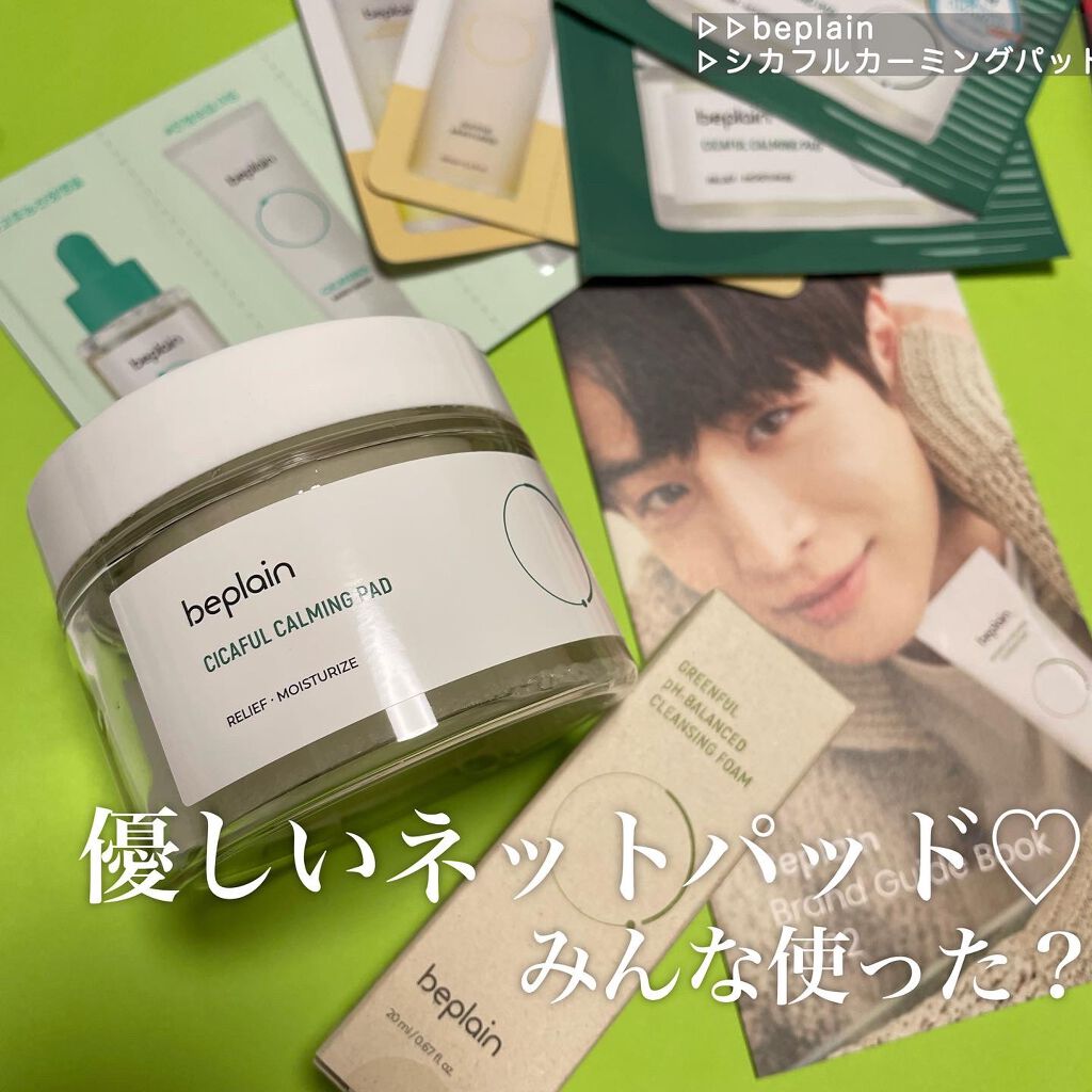 シカフル カーミングパッド/beplain/その他スキンケアを使ったクチコミ(1枚目)