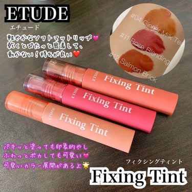 フィクシングティント/ETUDE/口紅を使ったクチコミ（2枚目）