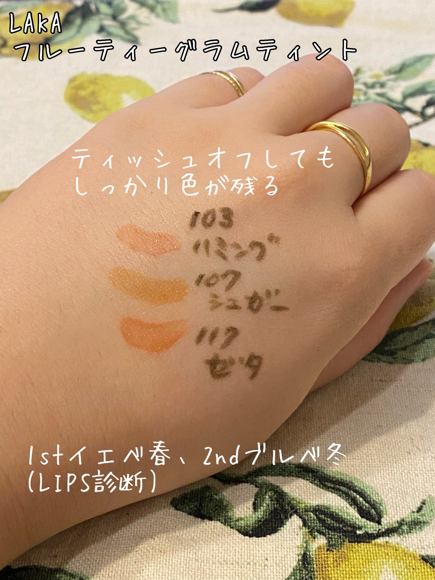 フルーティーグラムティント/Laka/リップティントを使ったクチコミ(3枚目)