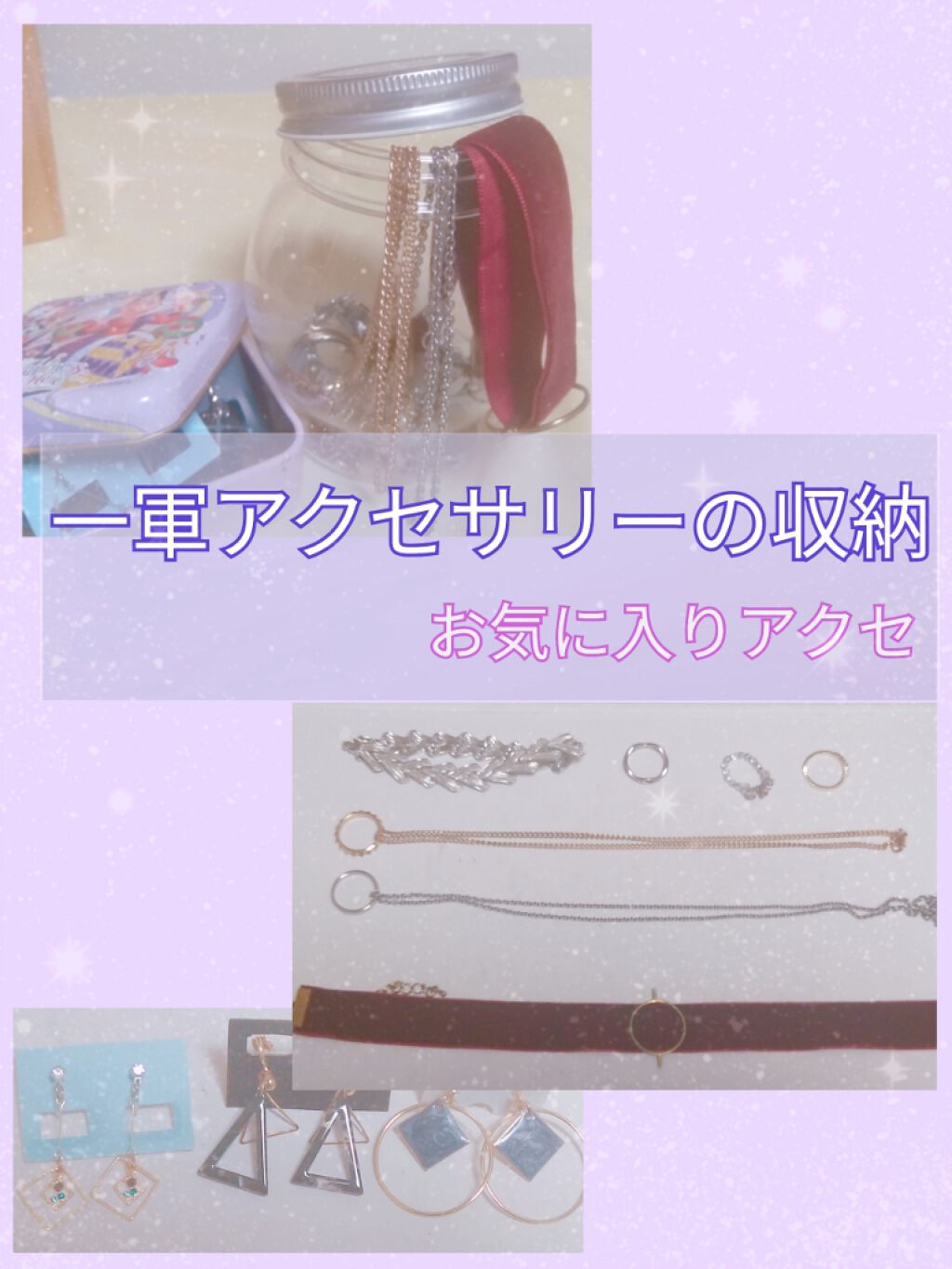 投稿休んでしまってごめんなさい
今日は一軍のアクセサリーの収納を紹介します！！
━━━━━━━━━━━━━━━
おはこんばんちゃ！せちです！

見てわかる通り収納と言うよりは一軍は見える形でかざってます！





リング×３
ブレスレット