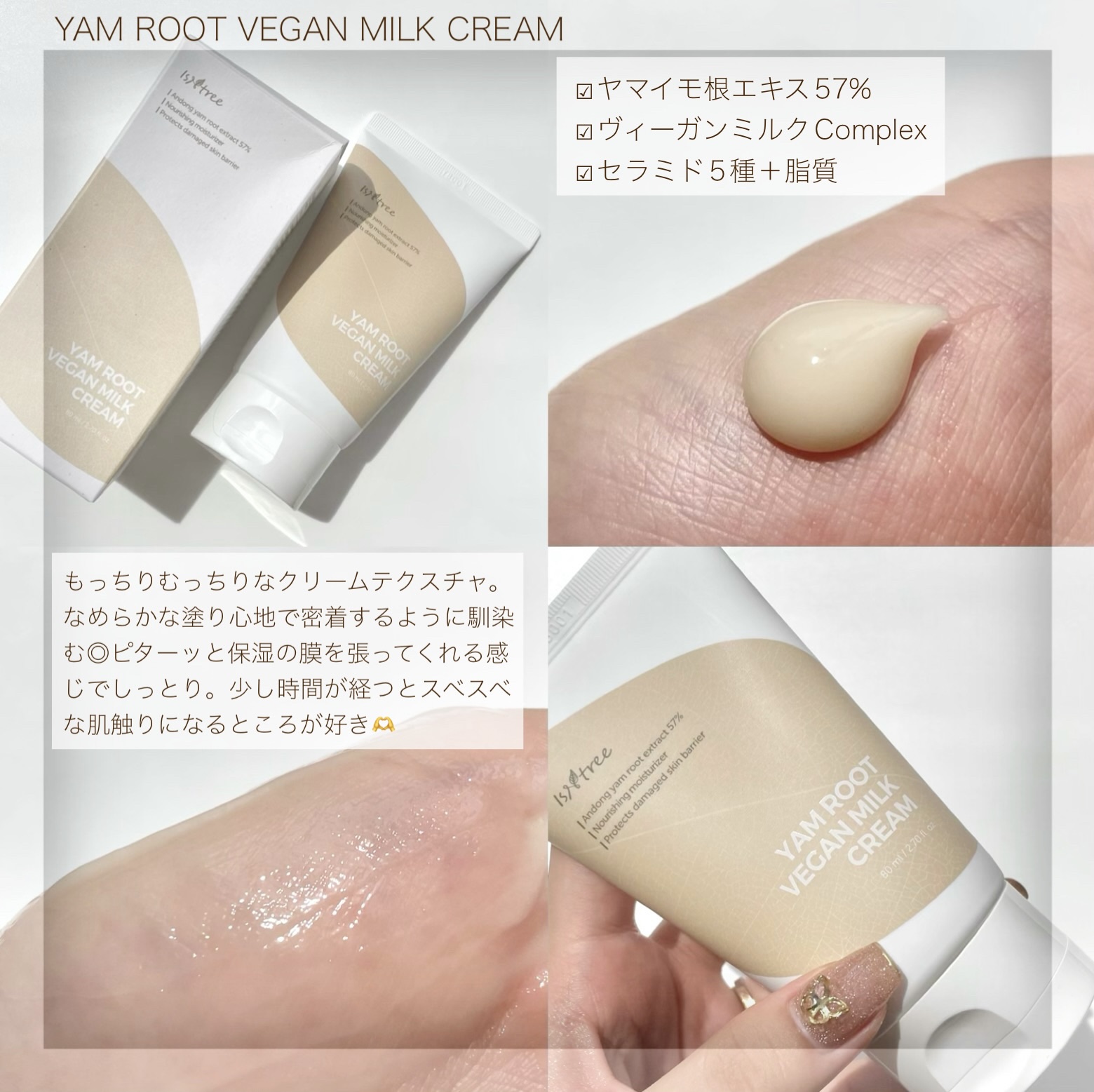 Yam Rootビーガンヴィーガンミルクトナー/Isntree/化粧水を使ったクチコミ（3枚目）