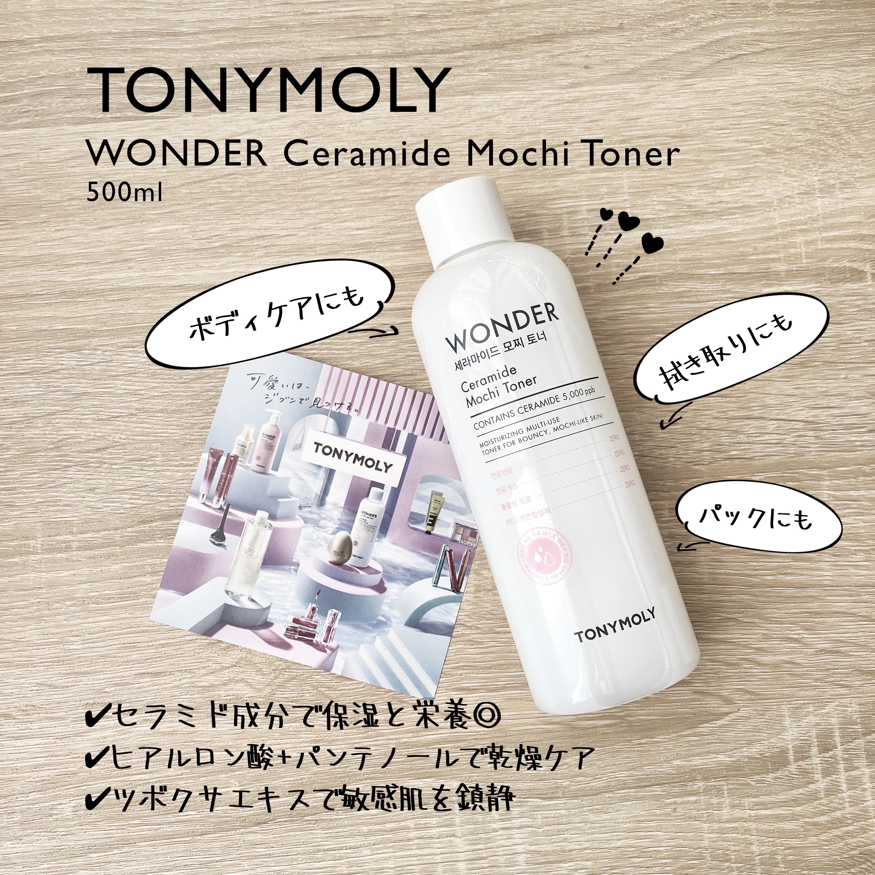 Wonder Ceramide Mochi Toner（トニーモリーワンダーCモチトナー）/TONYMOLY/化粧水を使ったクチコミ（1枚目）