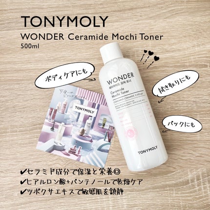 Wonder Ceramide Mochi Toner(トニーモリーワンダーCモチトナー)/TONYMOLY/化粧水を使ったクチコミ(1枚目)