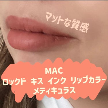 M·A·C ロックド キス インク リップカラー メティキュラス（ミッドトーン ヌード）/M・A・C/口紅を使ったクチコミ（1枚目）