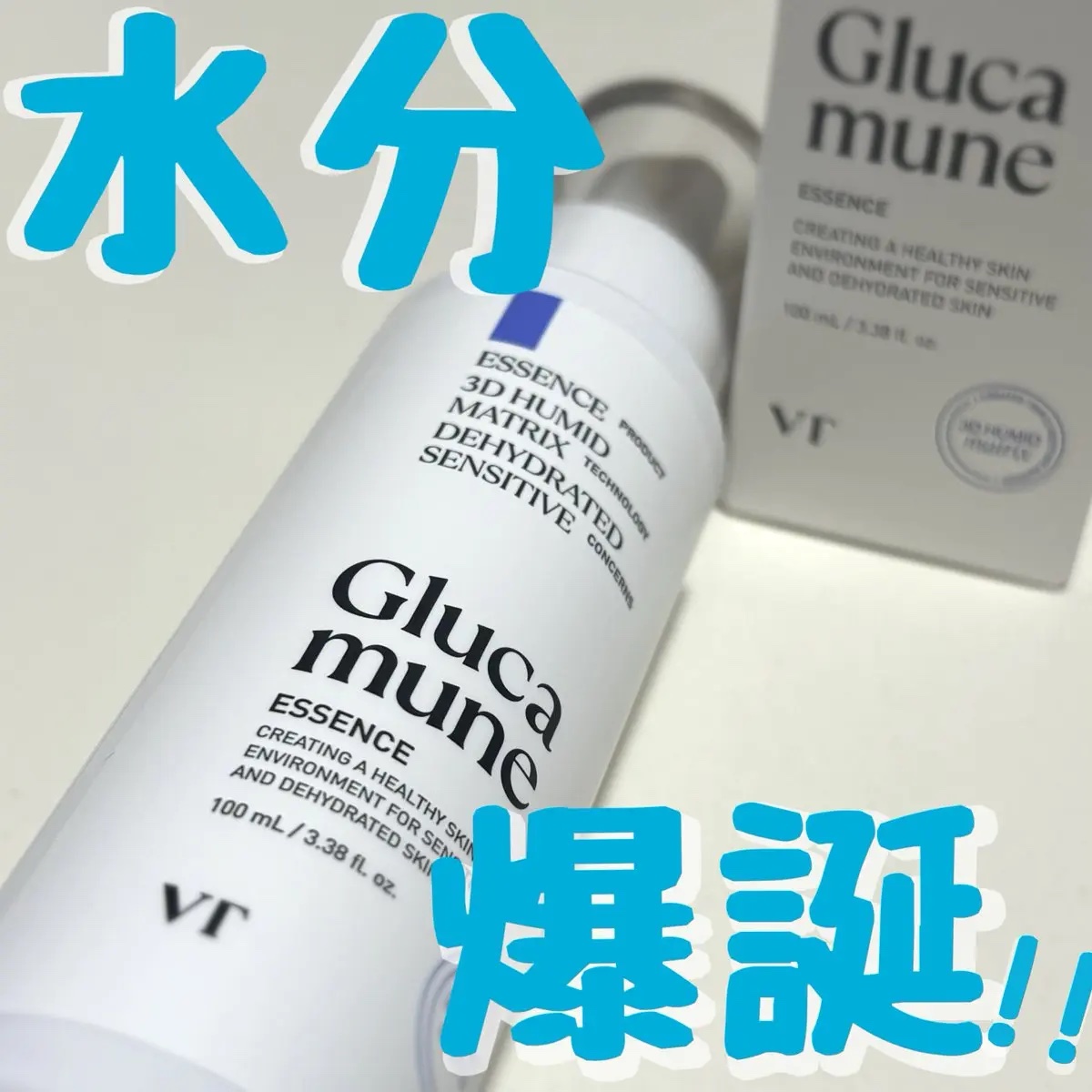 グルカミューンエッセンス /VT/美容液を使ったクチコミ（1枚目）