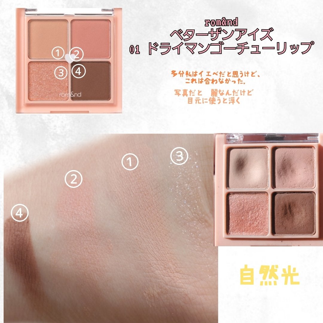 ベターザンアイズ/rom&nd/アイシャドウパレットを使ったクチコミ(3枚目)