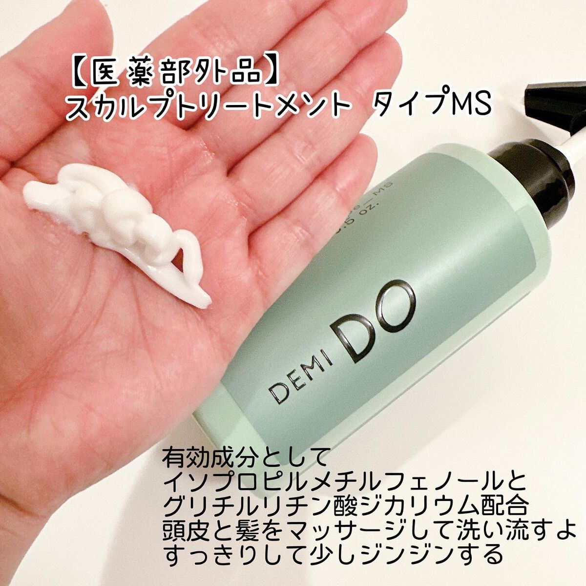 スカルプシャンプー/ トリートメント タイプ MS/DEMI DO/サロンシャンプーを使ったクチコミ(5枚目)