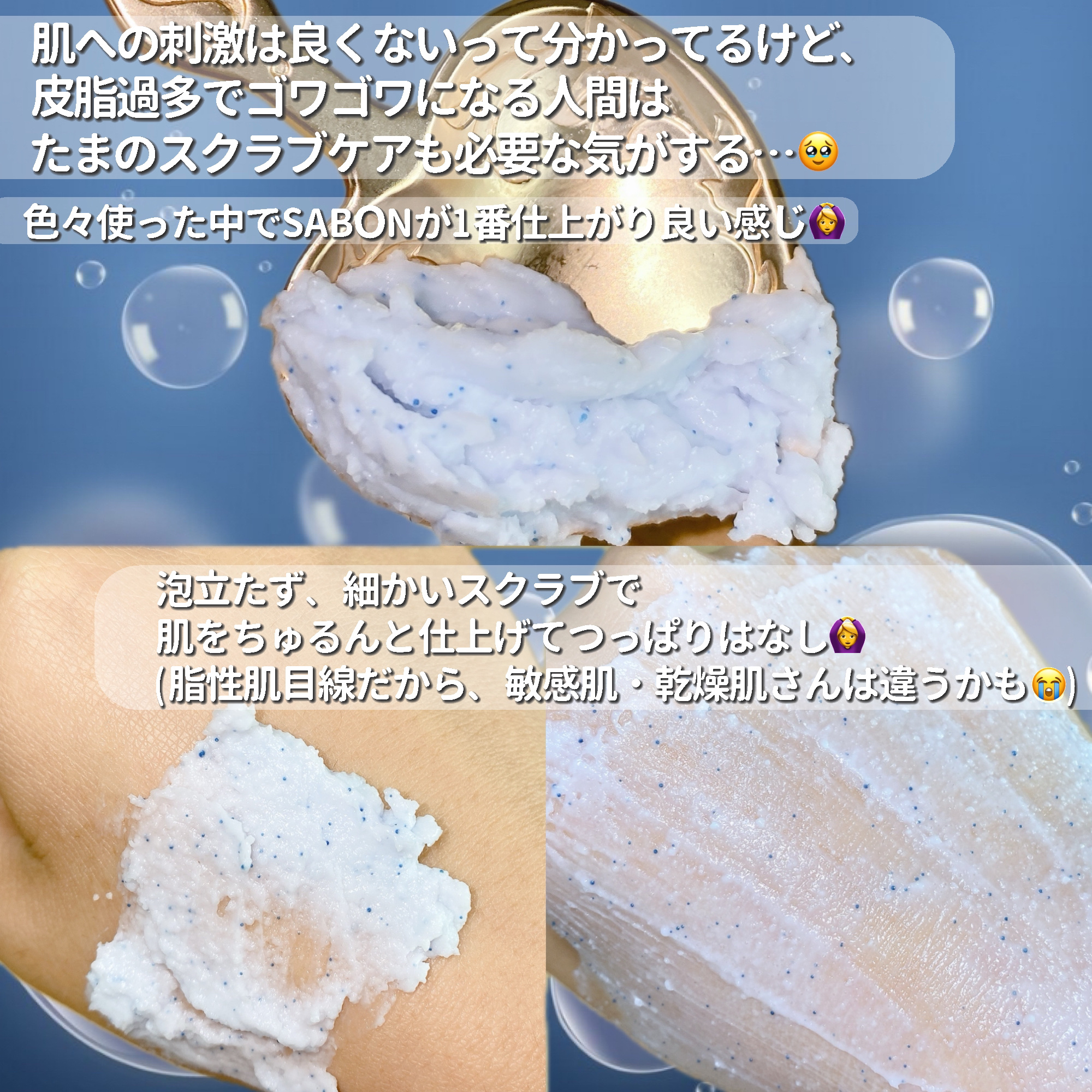 フェイスポリッシャー リフレッシング（ミント）/SABON/スクラブ・ゴマージュを使ったクチコミ（3枚目）