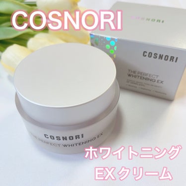 ザパーフェクトホワイトニング EXクリーム/COSNORI/フェイスクリームを使ったクチコミ（1枚目）