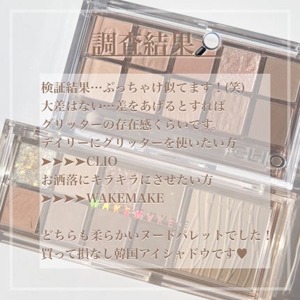 プロ アイ パレット/CLIO/アイシャドウパレットを使ったクチコミ(10枚目)