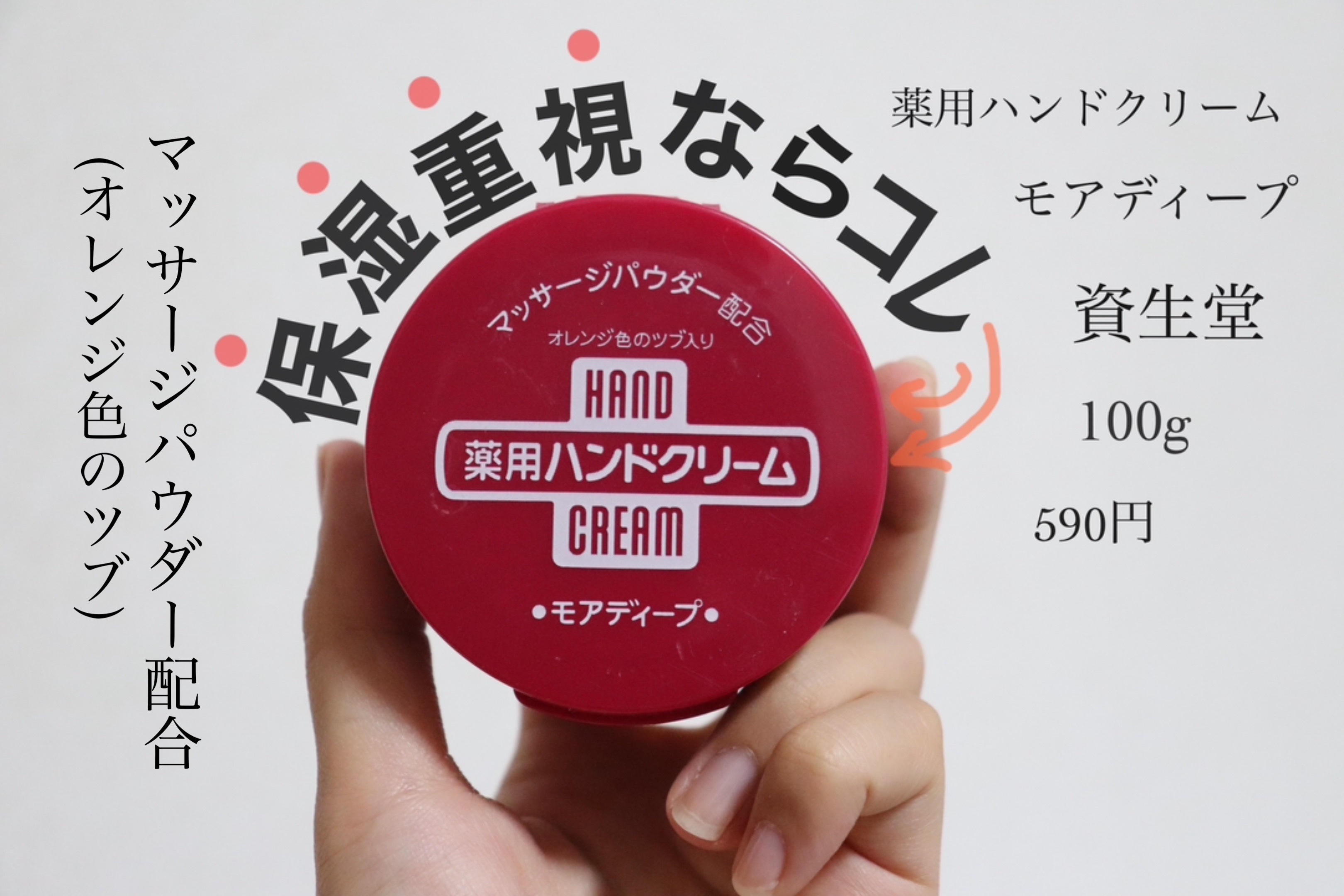 ハンドクリーム　薬用モアディープ(旧)/ハンド・尿素シリーズ/ハンドクリームを使ったクチコミ（1枚目）