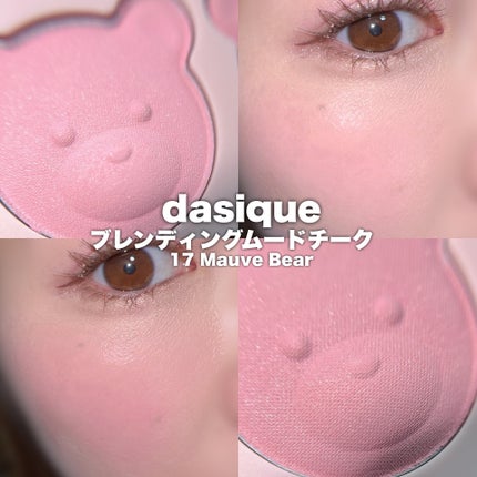 ブレンディングムードチーク/dasique/パウダーチークを使ったクチコミ(3枚目)