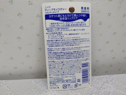 ニベア ディープモイスチャーリップ メルティタイプ/ニベア/リップクリームを使ったクチコミ(4枚目)