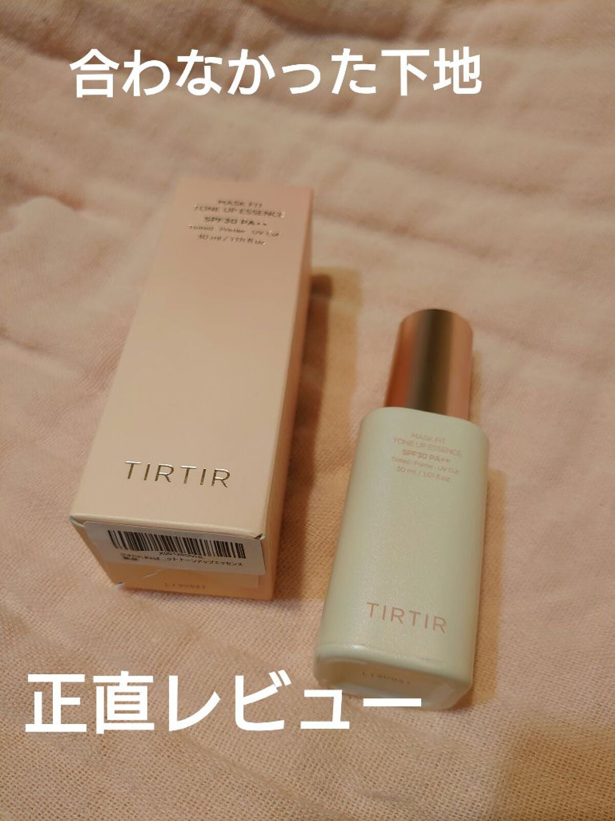 マスクフィットトーンアップエッセンス/TIRTIR(ティルティル)/化粧下地を使ったクチコミ(1枚目)