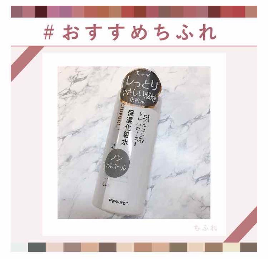 化粧水 ノンアルコールタイプ/ちふれ/化粧水を使ったクチコミ（1枚目）