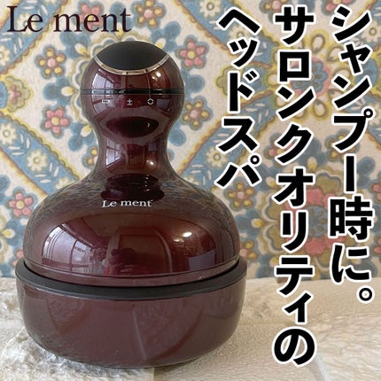 ルメント ヘッドスパ/Le ment/ヘッドマッサージャーを使ったクチコミ(1枚目)