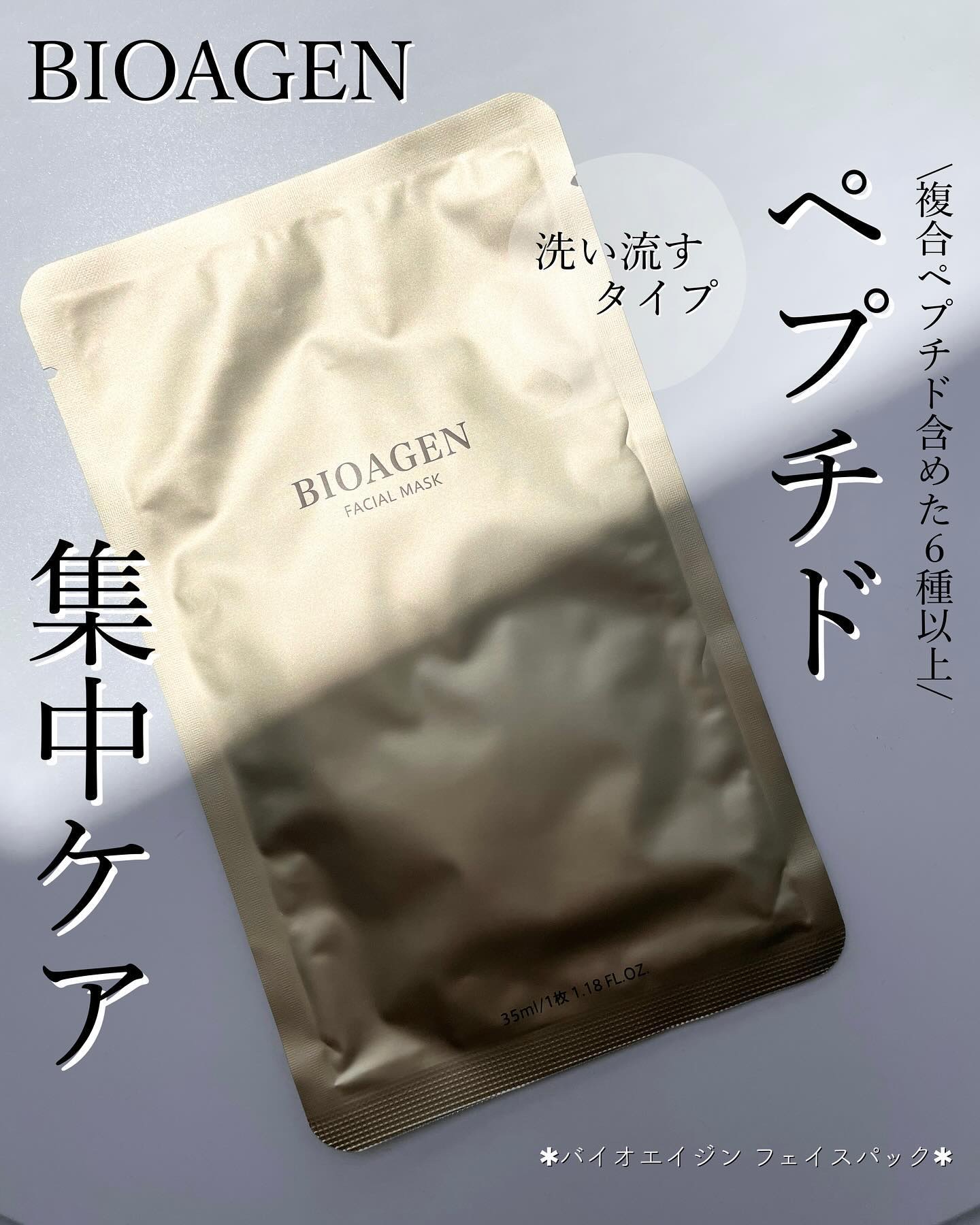 FACIAL MASK/BIOAGEN/シートマスク・パックを使ったクチコミ（1枚目）