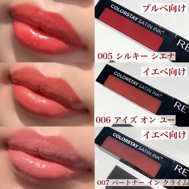 カラーステイ サテン インク 020 オン ア ミッション/REVLON/口紅を使ったクチコミ（3枚目）