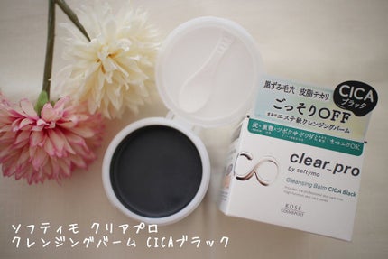 ソフティモ クリアプロ クレンジングバーム CICA ブラック/ソフティモ/クレンジングバームを使ったクチコミ(1枚目)