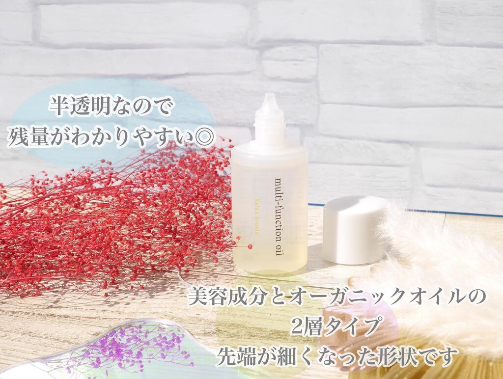 マルチファンクションオイル/ナボーテ/フェイスオイルを使ったクチコミ（3枚目）