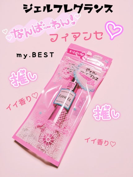 ジェルフレグランス ピュアシャンプーの香り N/フィアンセ/香水(レディース)を使ったクチコミ(1枚目)