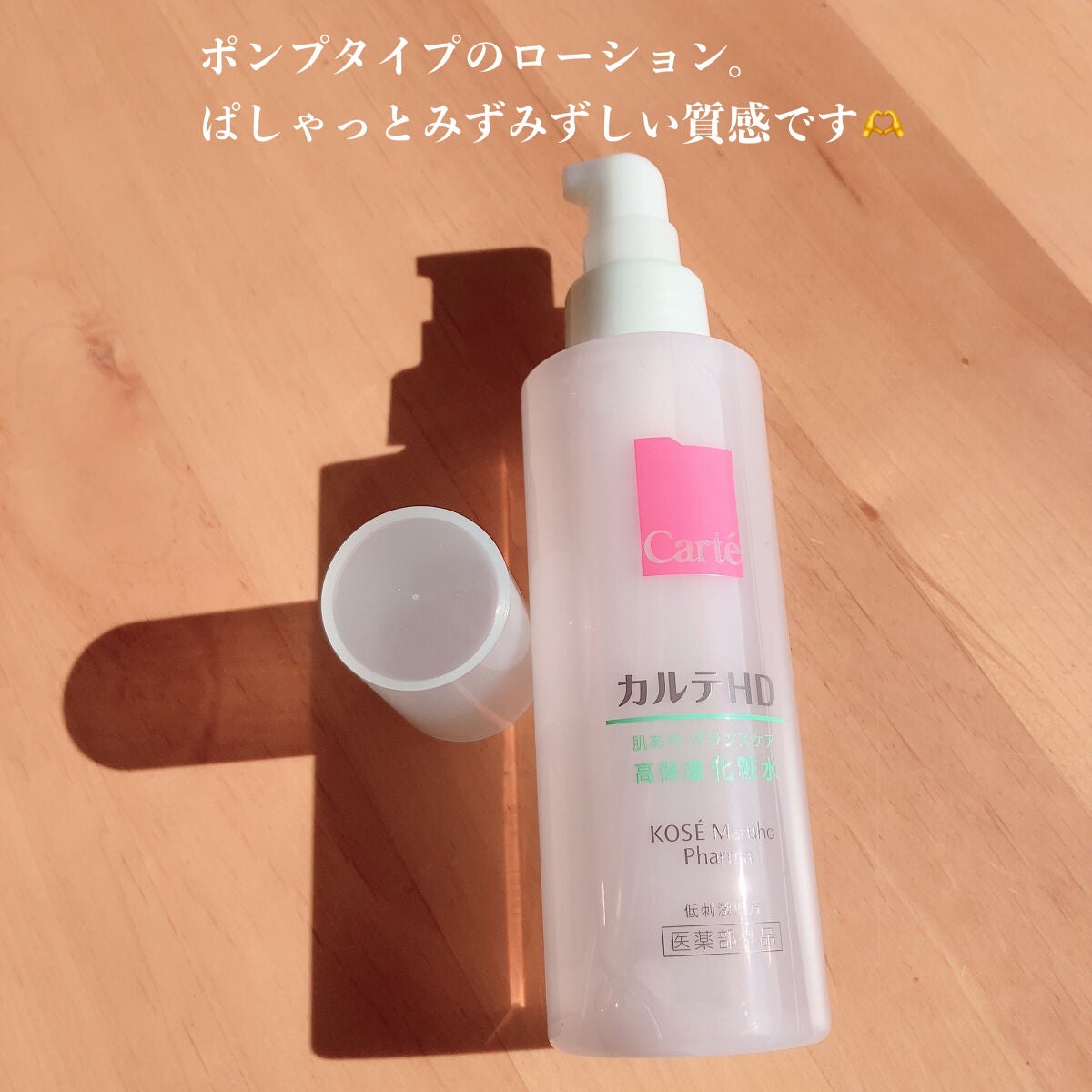 カルテHD バランスケア ローション/カルテHD/化粧水を使ったクチコミ(2枚目)