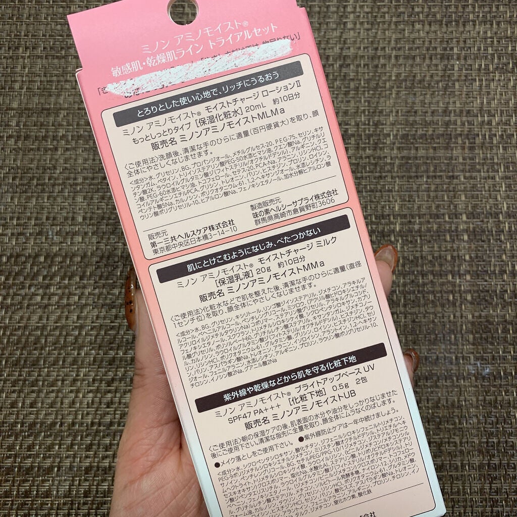 ミノン アミノモイスト 敏感肌・乾燥肌ライン トライアルセット/ミノン/トライアルキットを使ったクチコミ(2枚目)