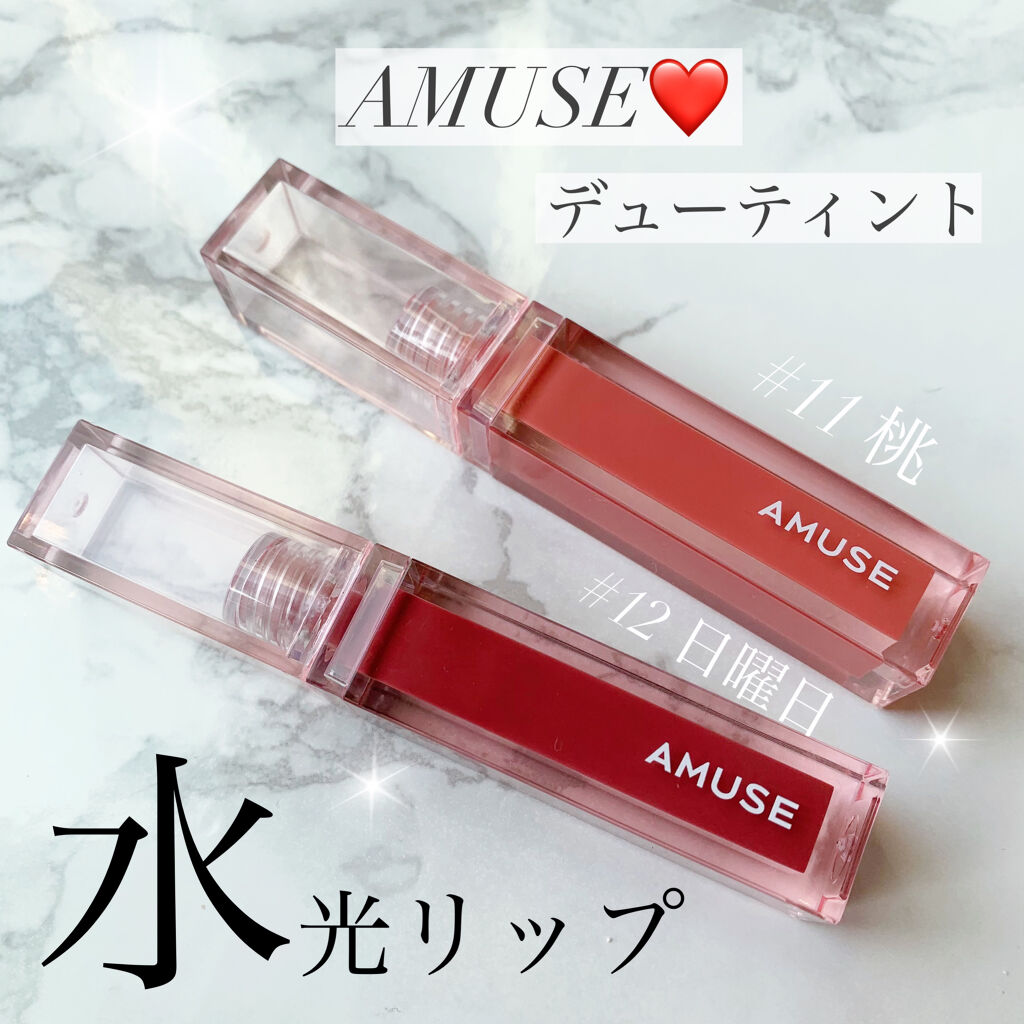 デューティント/AMUSE/リップティントを使ったクチコミ（1枚目）