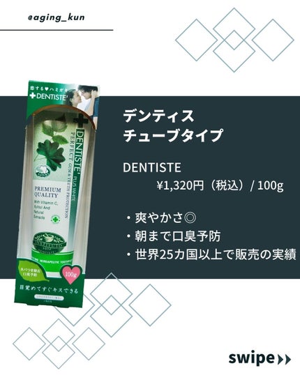 デンティス チューブタイプ/デンティス/歯磨き粉を使ったクチコミ(2枚目)