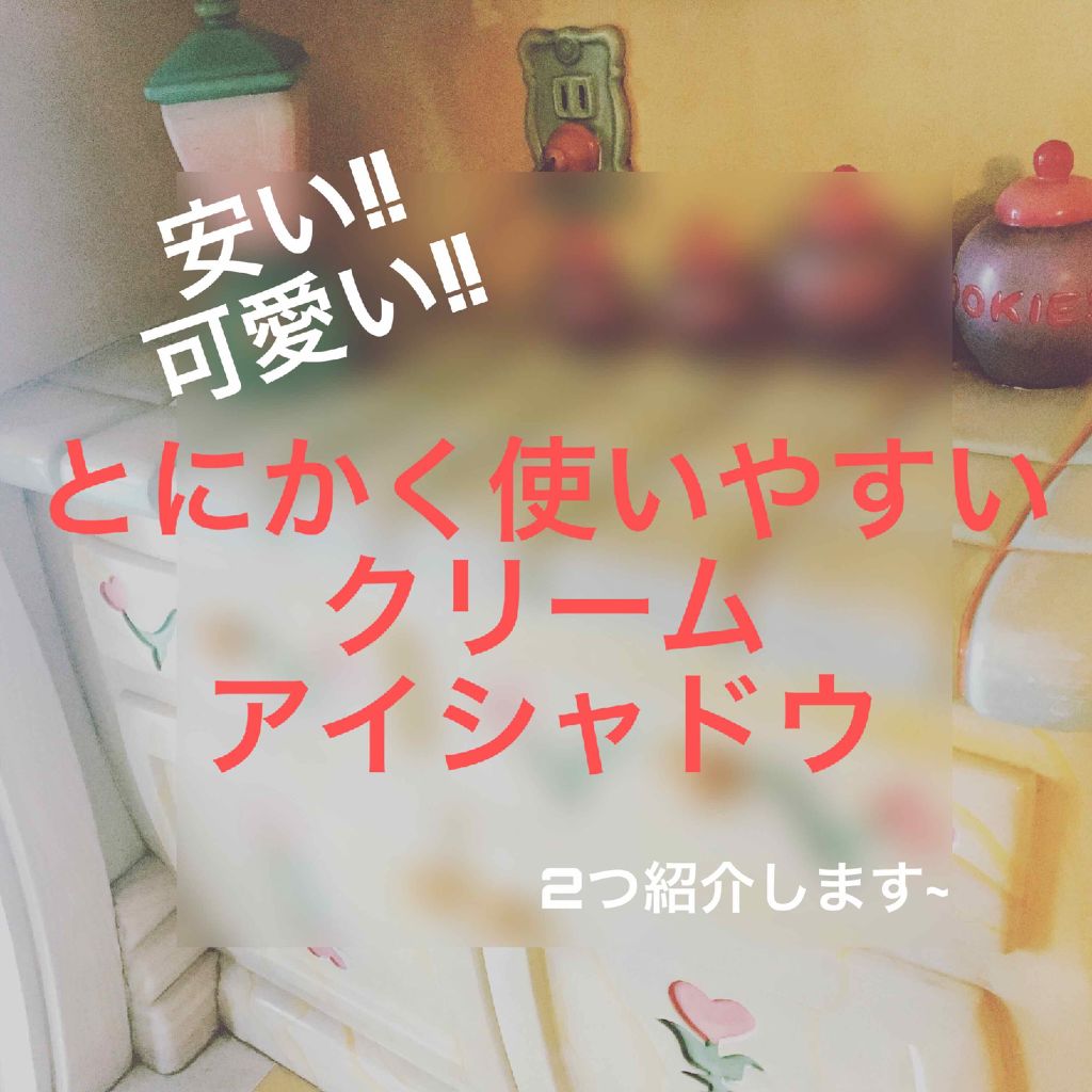 カラーステイ クリーム アイシャドウ/REVLON/ジェル・クリームアイシャドウを使ったクチコミ(1枚目)