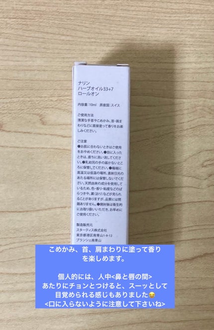 ほむほむ on LIPS 「nahrin<ナリン>ハーブオイル33+7ロールオン明けまして..」(4枚目)