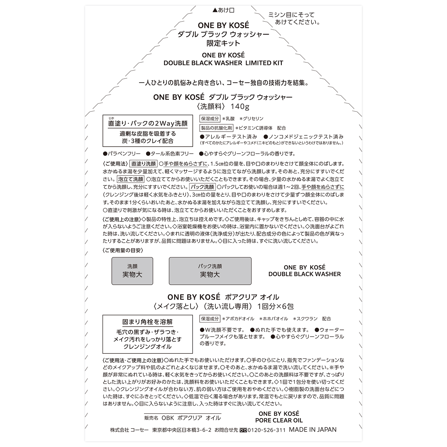 ダブル ブラック ウォッシャー 限定キット(ダブル ブラック ウォッシャー140g+ポアクリア オイル 1回分×6包)