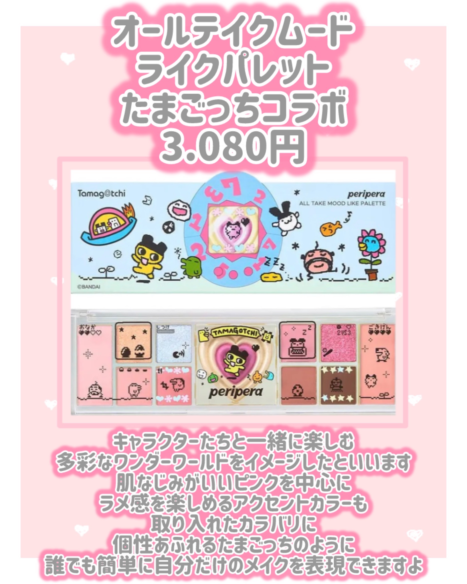 オールテイクムードライクパレット 102 ワンダーワールド（『たまごっち』デザイン）/PERIPERA/アイシャドウパレットを使ったクチコミ（2枚目）