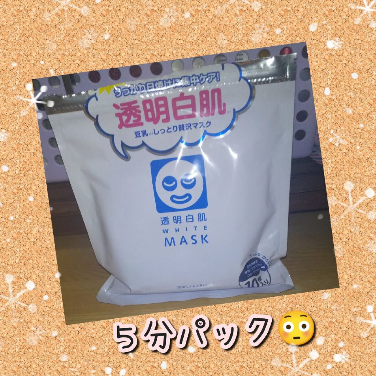 ホワイトマスクN/透明白肌/シートマスク・パックを使ったクチコミ(1枚目)