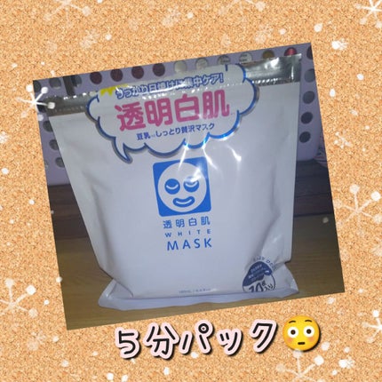 ホワイトマスクN/透明白肌/シートマスク・パックを使ったクチコミ(1枚目)